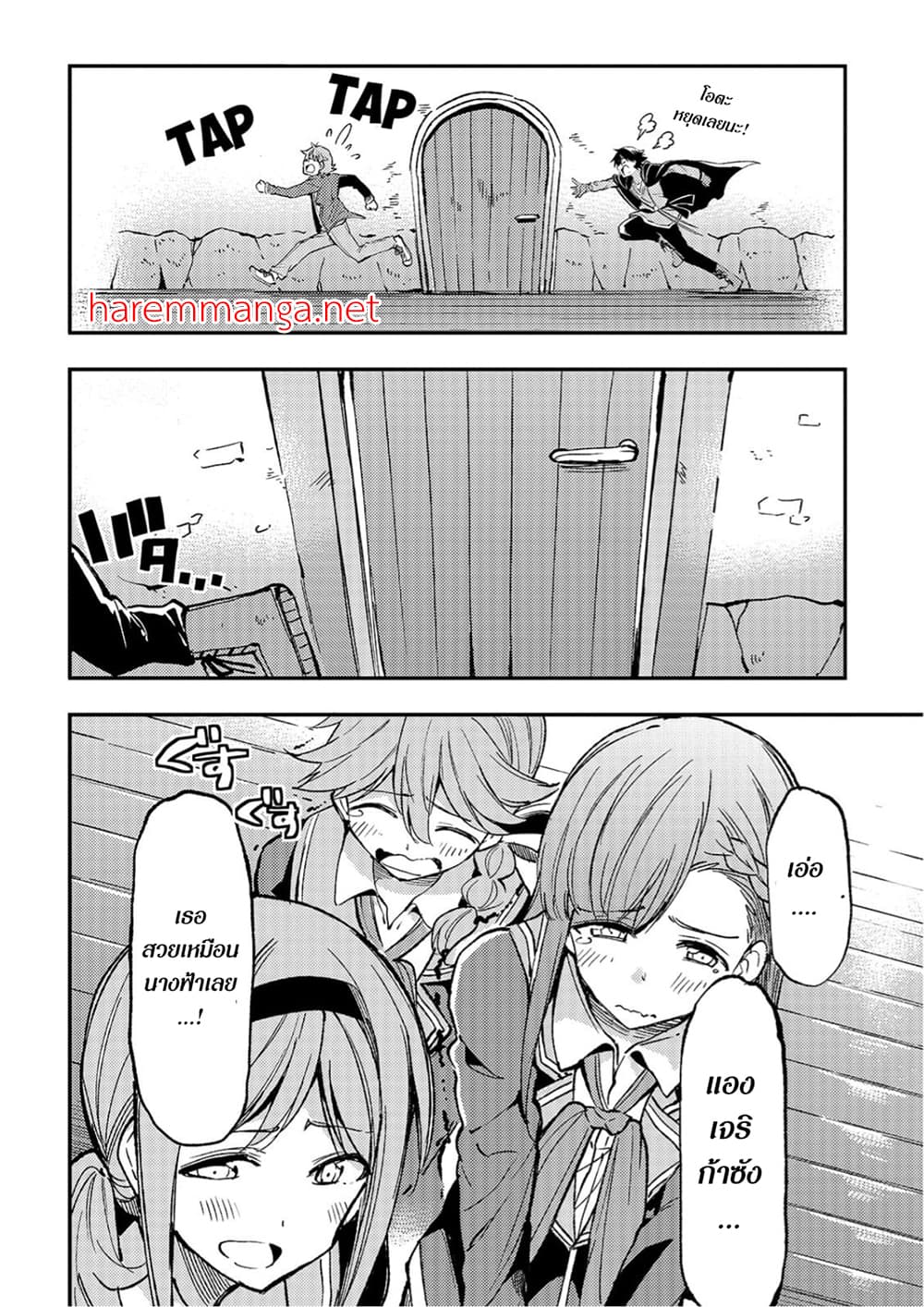 Hitoribocchi no Isekai Kouryaku การยึดโลกของนายผู้โดดเดี่ยว page 4