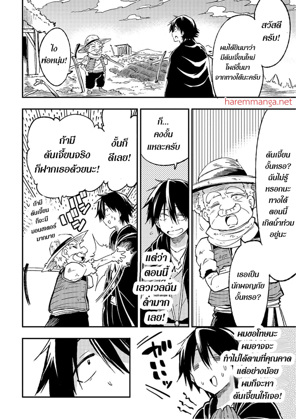 Hitoribocchi no Isekai Kouryaku การยึดโลกของนายผู้โดดเดี่ยว page 8