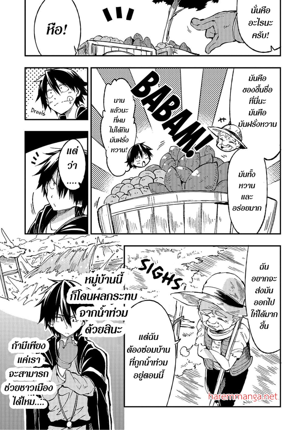 Hitoribocchi no Isekai Kouryaku การยึดโลกของนายผู้โดดเดี่ยว page 9