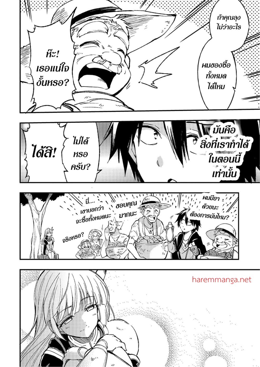 Hitoribocchi no Isekai Kouryaku การยึดโลกของนายผู้โดดเดี่ยว page 10
