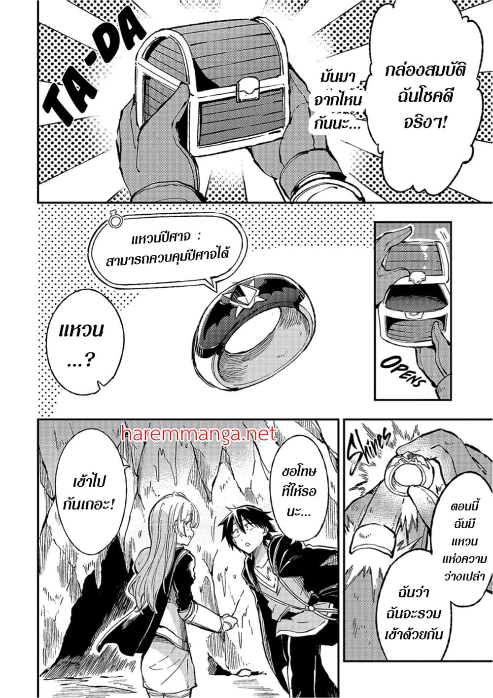 Hitoribocchi no Isekai Kouryaku การยึดโลกของนายผู้โดดเดี่ยว page 4