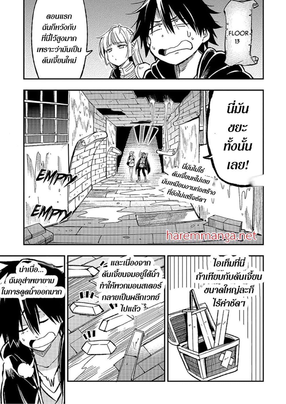 Hitoribocchi no Isekai Kouryaku การยึดโลกของนายผู้โดดเดี่ยว page 5