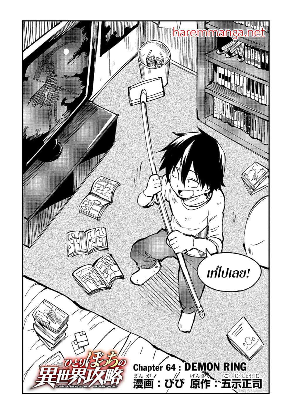 Hitoribocchi no Isekai Kouryaku การยึดโลกของนายผู้โดดเดี่ยว page 2