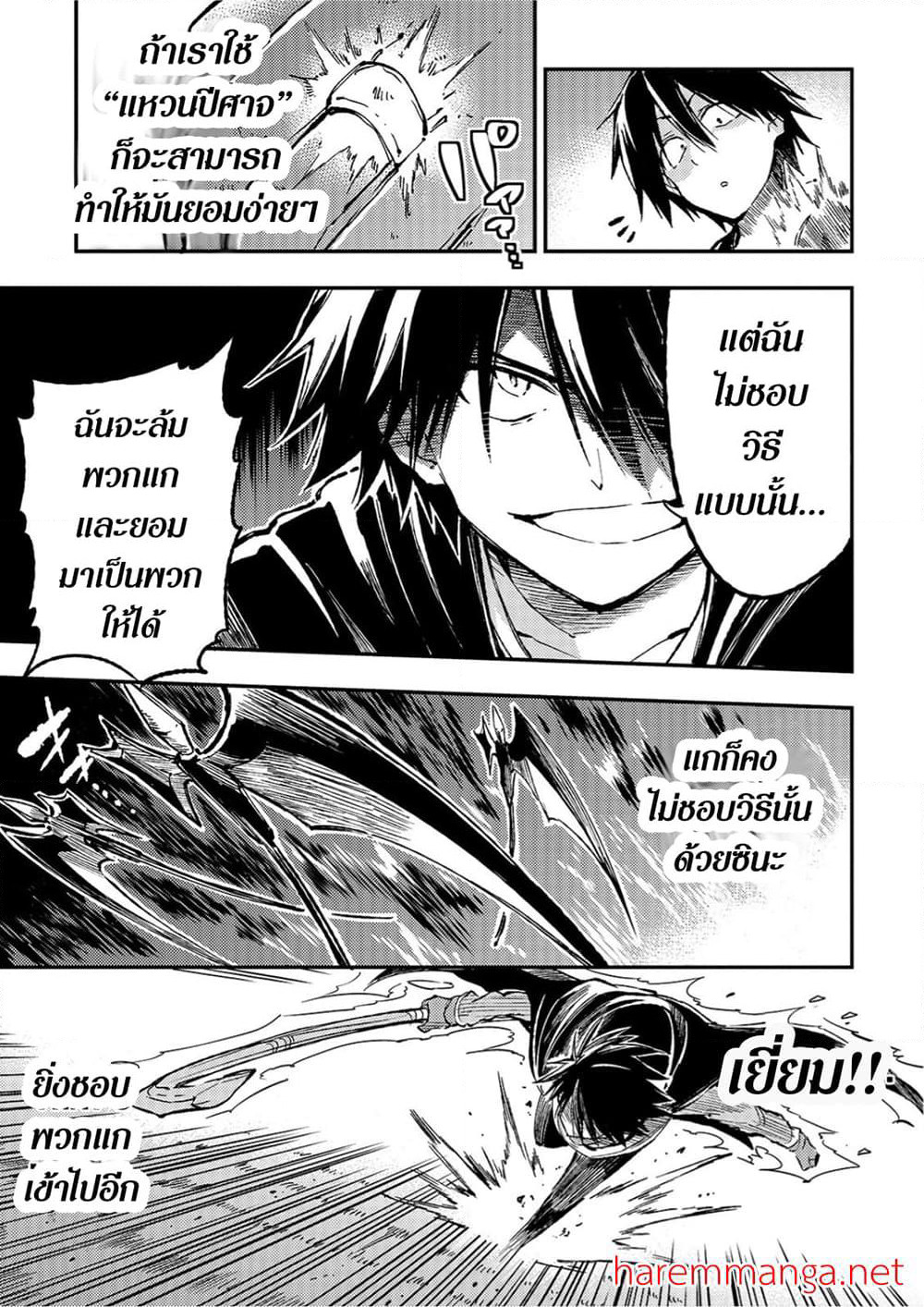 Hitoribocchi no Isekai Kouryaku การยึดโลกของนายผู้โดดเดี่ยว page 7