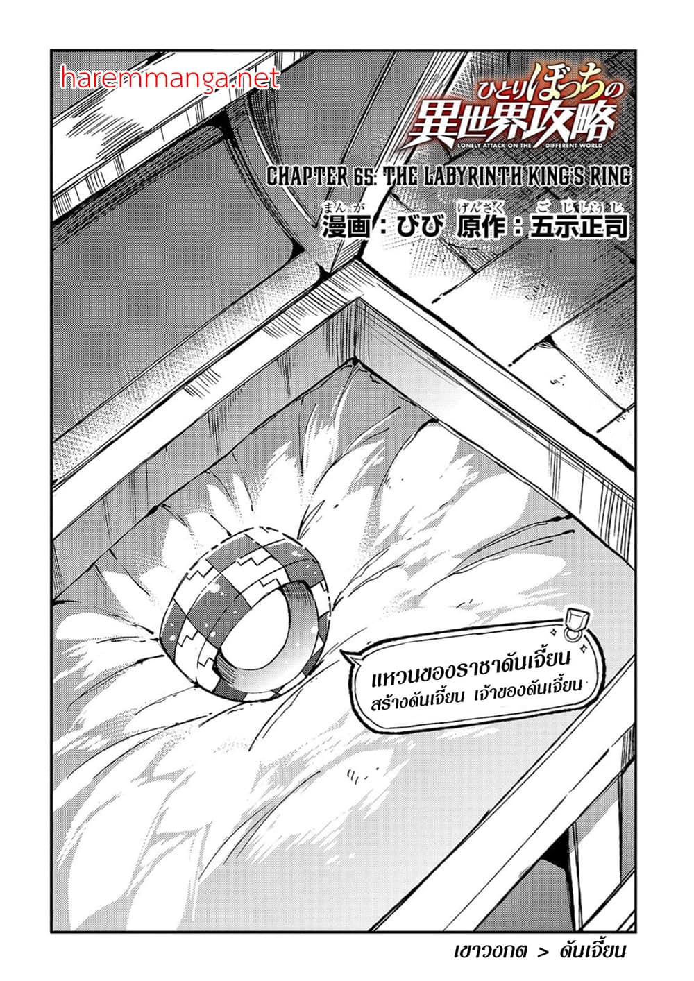 Hitoribocchi no Isekai Kouryaku การยึดโลกของนายผู้โดดเดี่ยว page 2
