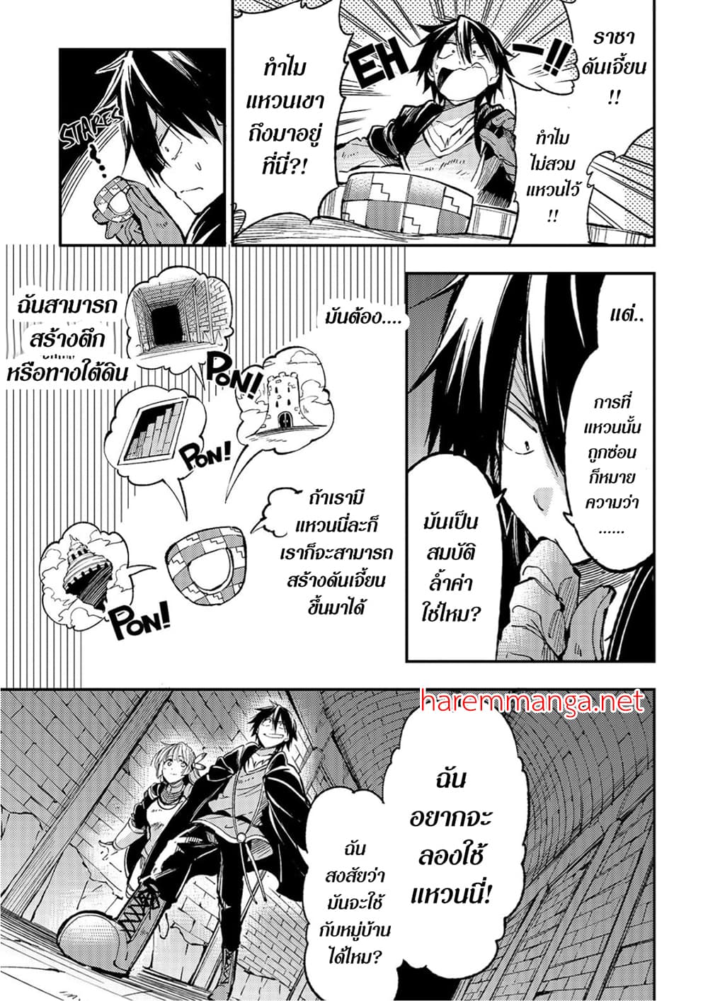 Hitoribocchi no Isekai Kouryaku การยึดโลกของนายผู้โดดเดี่ยว page 3