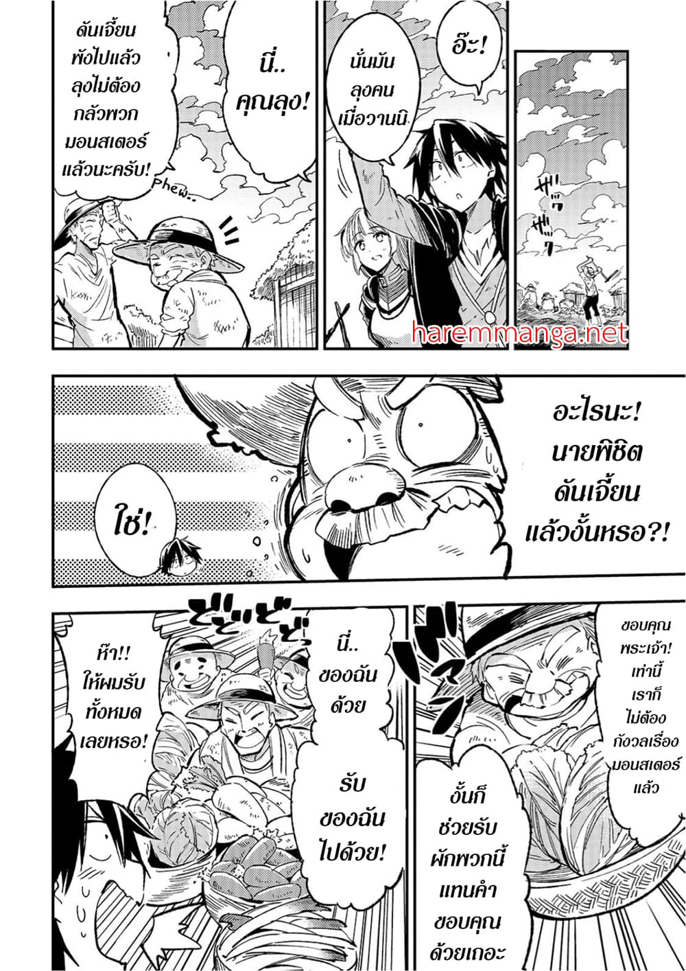 Hitoribocchi no Isekai Kouryaku การยึดโลกของนายผู้โดดเดี่ยว page 4