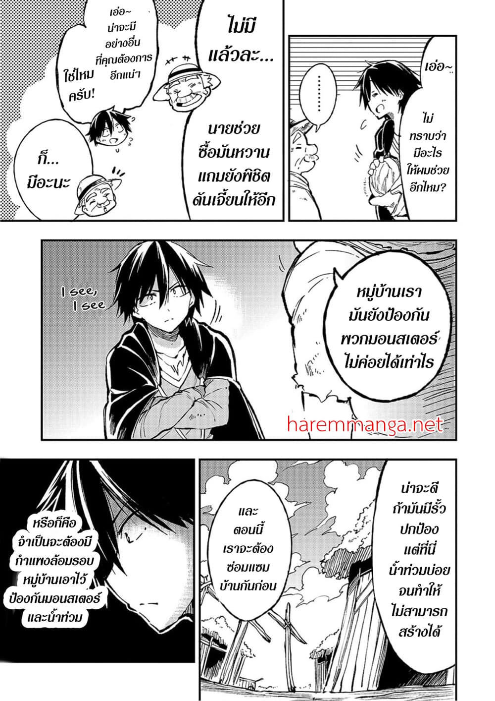 Hitoribocchi no Isekai Kouryaku การยึดโลกของนายผู้โดดเดี่ยว page 7