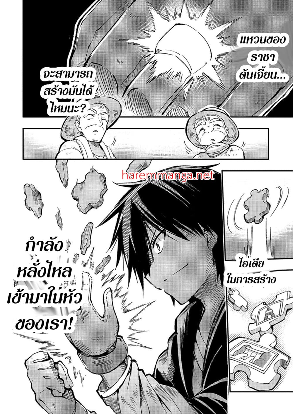 Hitoribocchi no Isekai Kouryaku การยึดโลกของนายผู้โดดเดี่ยว page 8