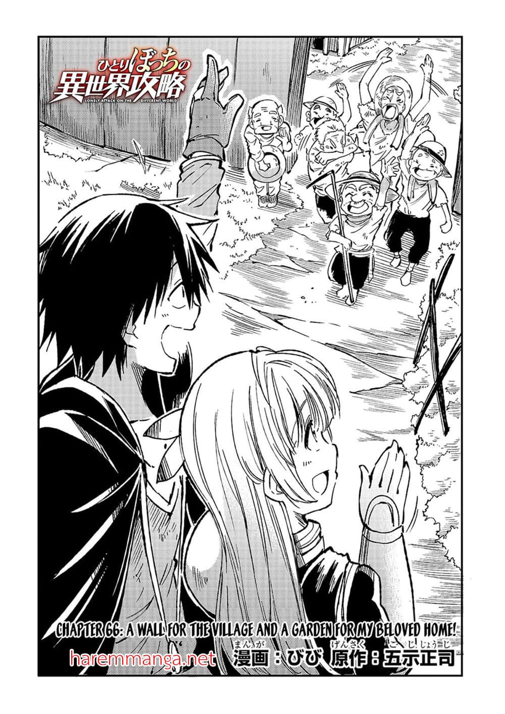 Hitoribocchi no Isekai Kouryaku การยึดโลกของนายผู้โดดเดี่ยว page 2