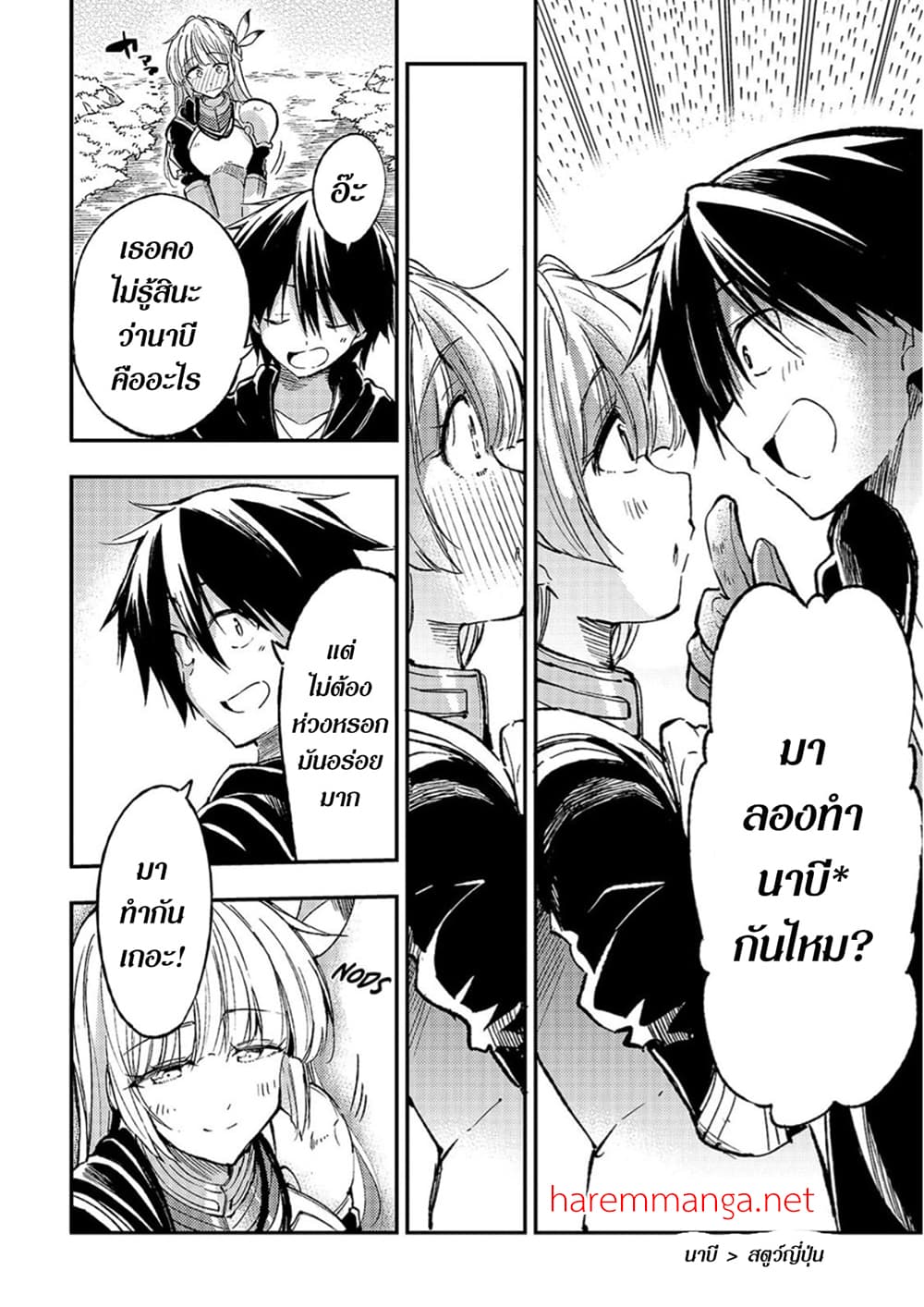 Hitoribocchi no Isekai Kouryaku การยึดโลกของนายผู้โดดเดี่ยว page 4