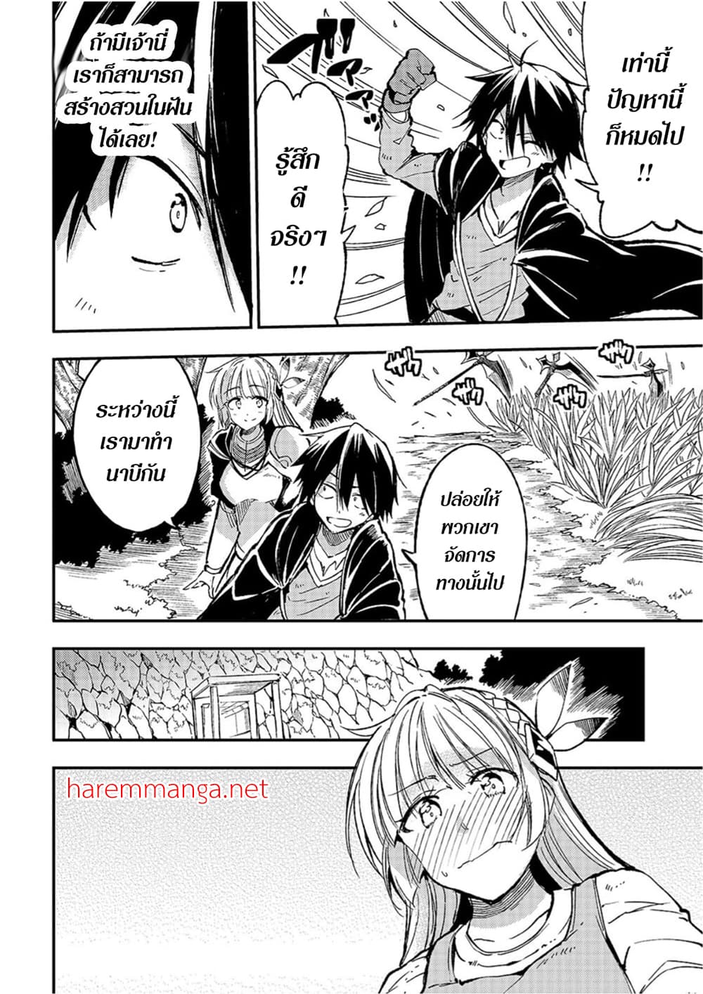 Hitoribocchi no Isekai Kouryaku การยึดโลกของนายผู้โดดเดี่ยว page 7