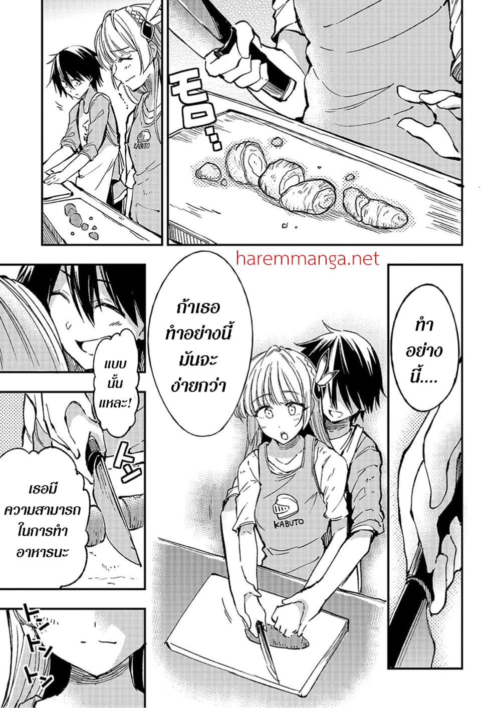 Hitoribocchi no Isekai Kouryaku การยึดโลกของนายผู้โดดเดี่ยว page 8