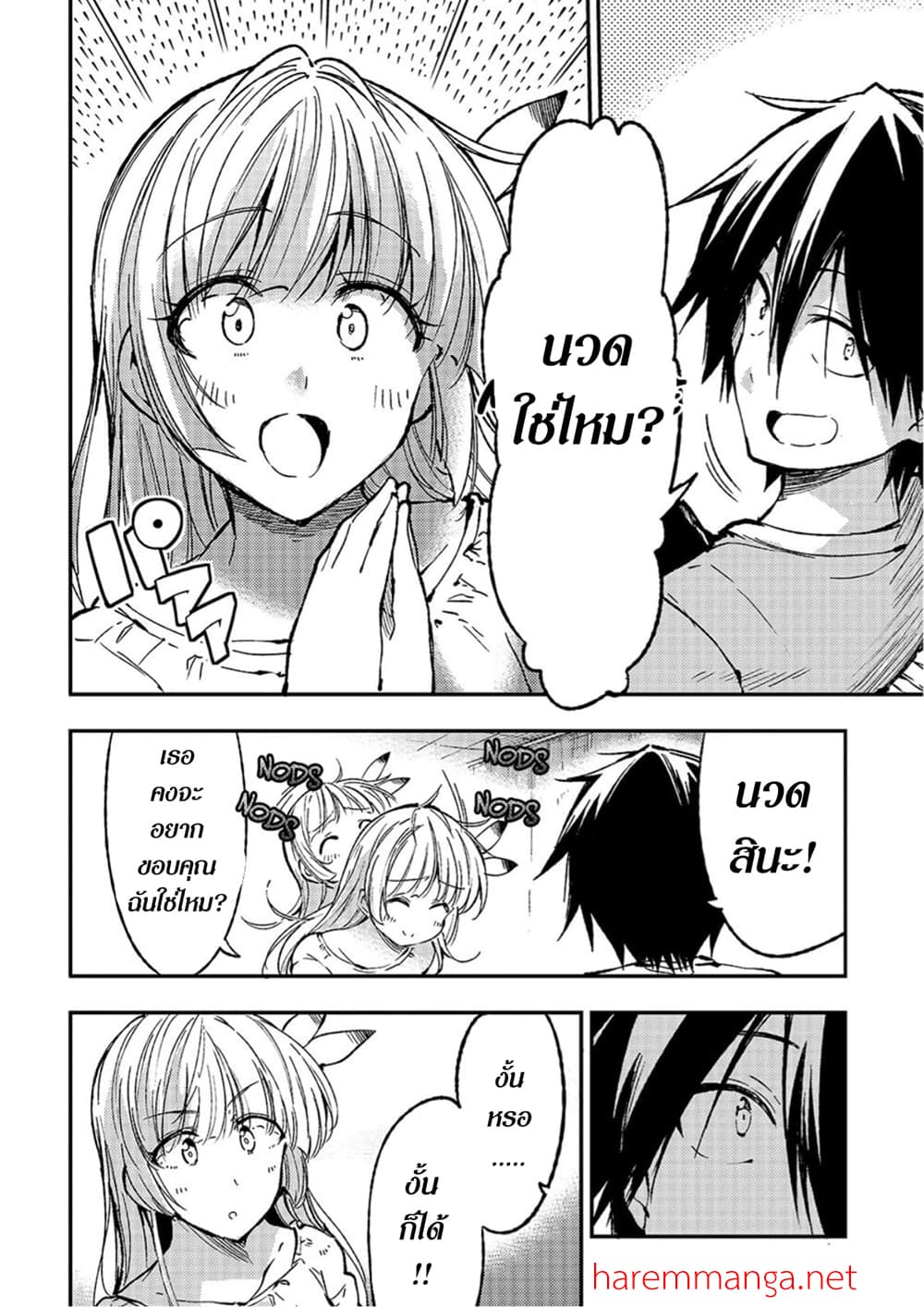 Hitoribocchi no Isekai Kouryaku การยึดโลกของนายผู้โดดเดี่ยว page 4