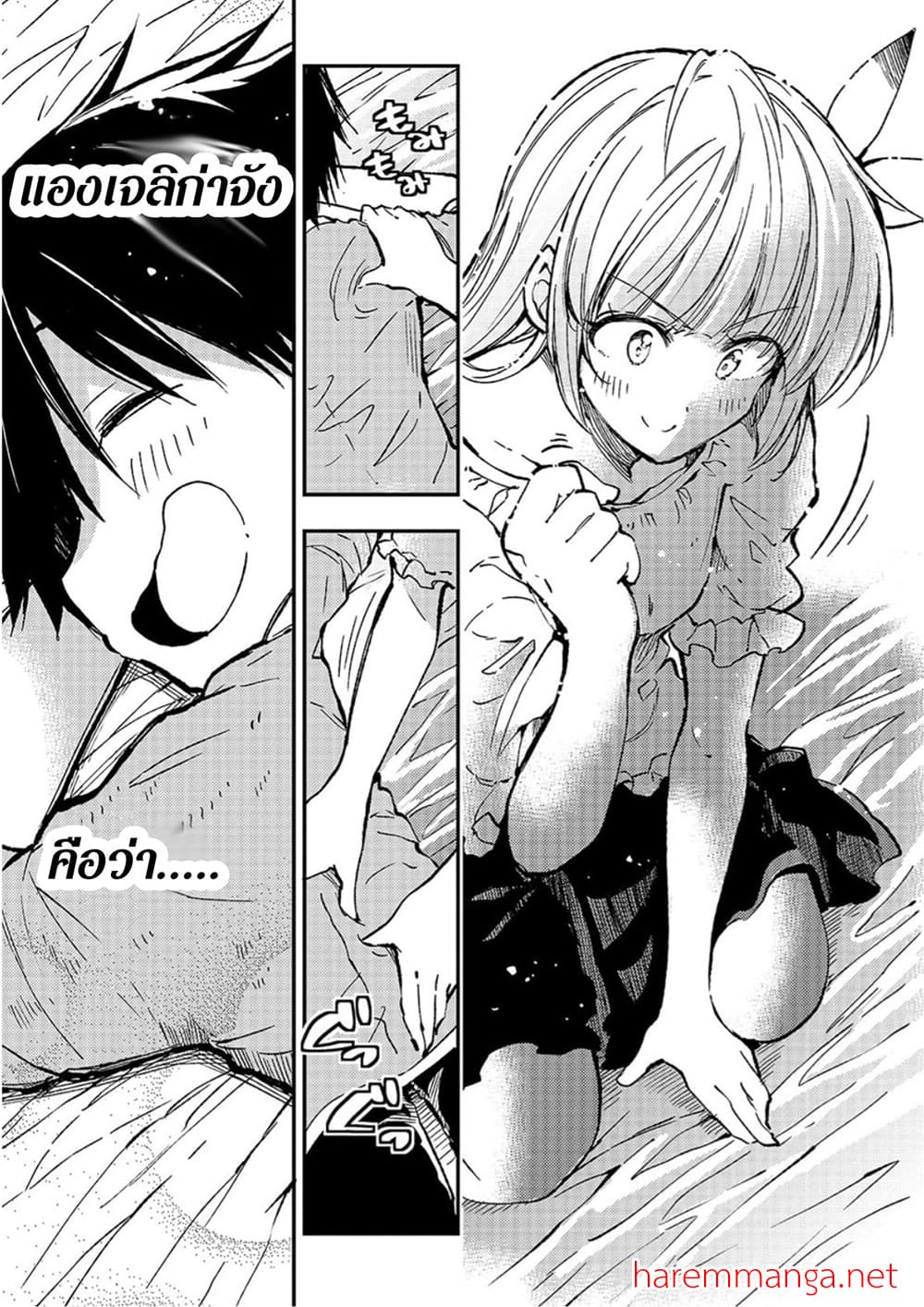 Hitoribocchi no Isekai Kouryaku การยึดโลกของนายผู้โดดเดี่ยว page 5