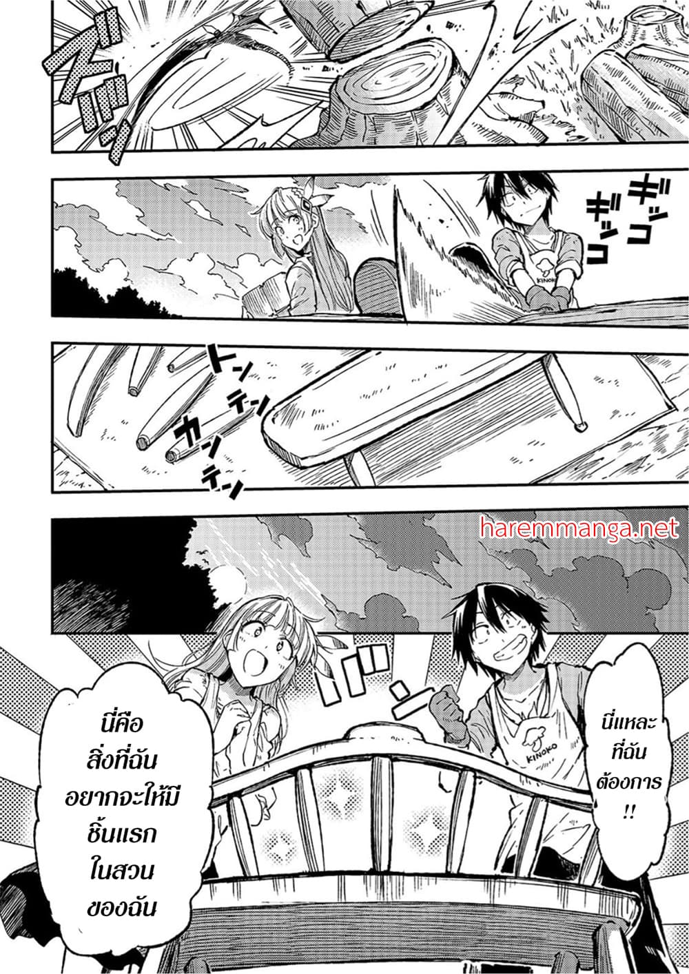 Hitoribocchi no Isekai Kouryaku การยึดโลกของนายผู้โดดเดี่ยว page 8