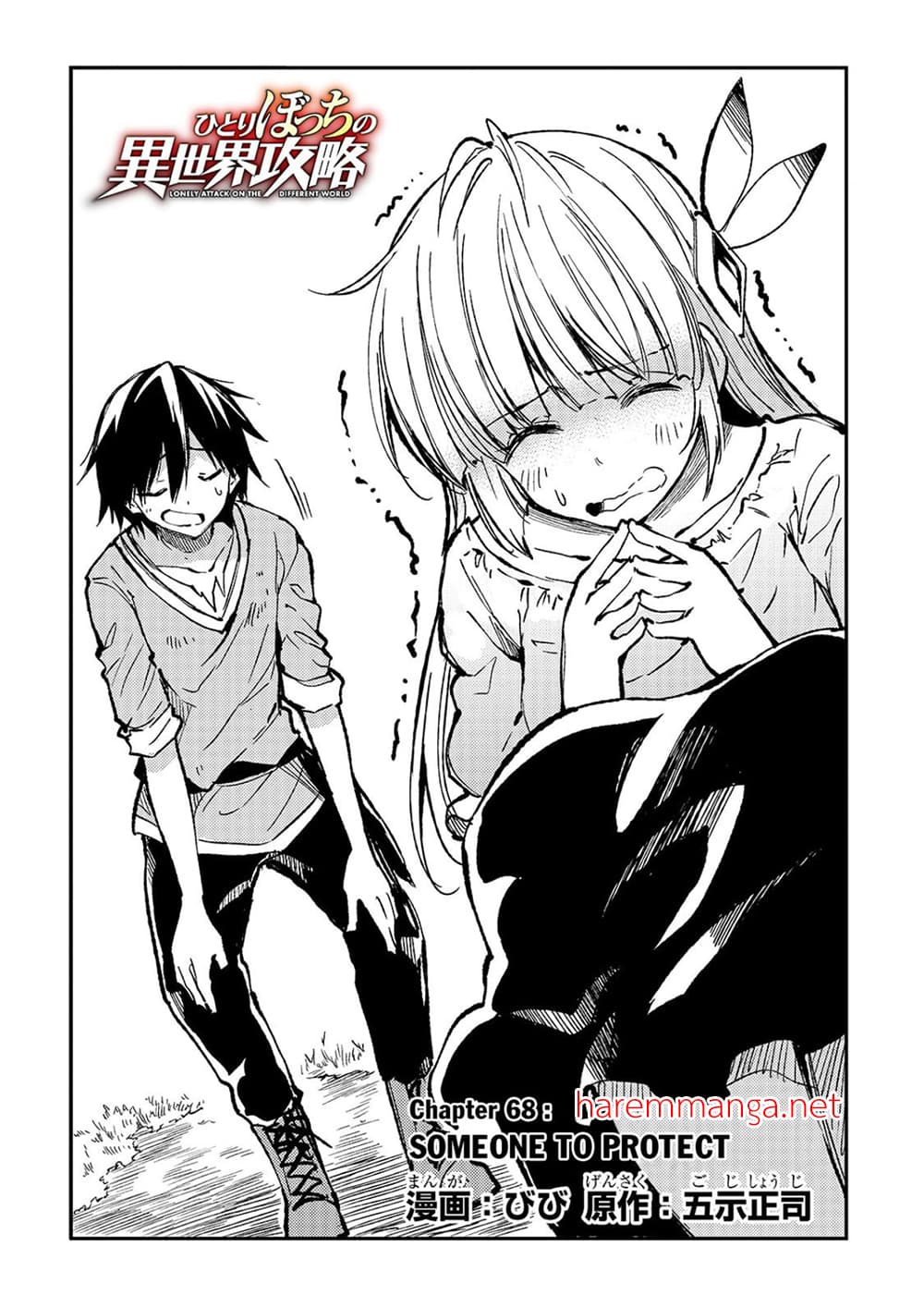 Hitoribocchi no Isekai Kouryaku การยึดโลกของนายผู้โดดเดี่ยว page 2