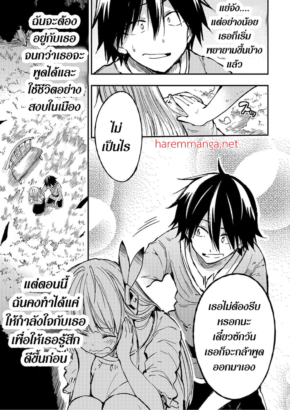 Hitoribocchi no Isekai Kouryaku การยึดโลกของนายผู้โดดเดี่ยว page 3