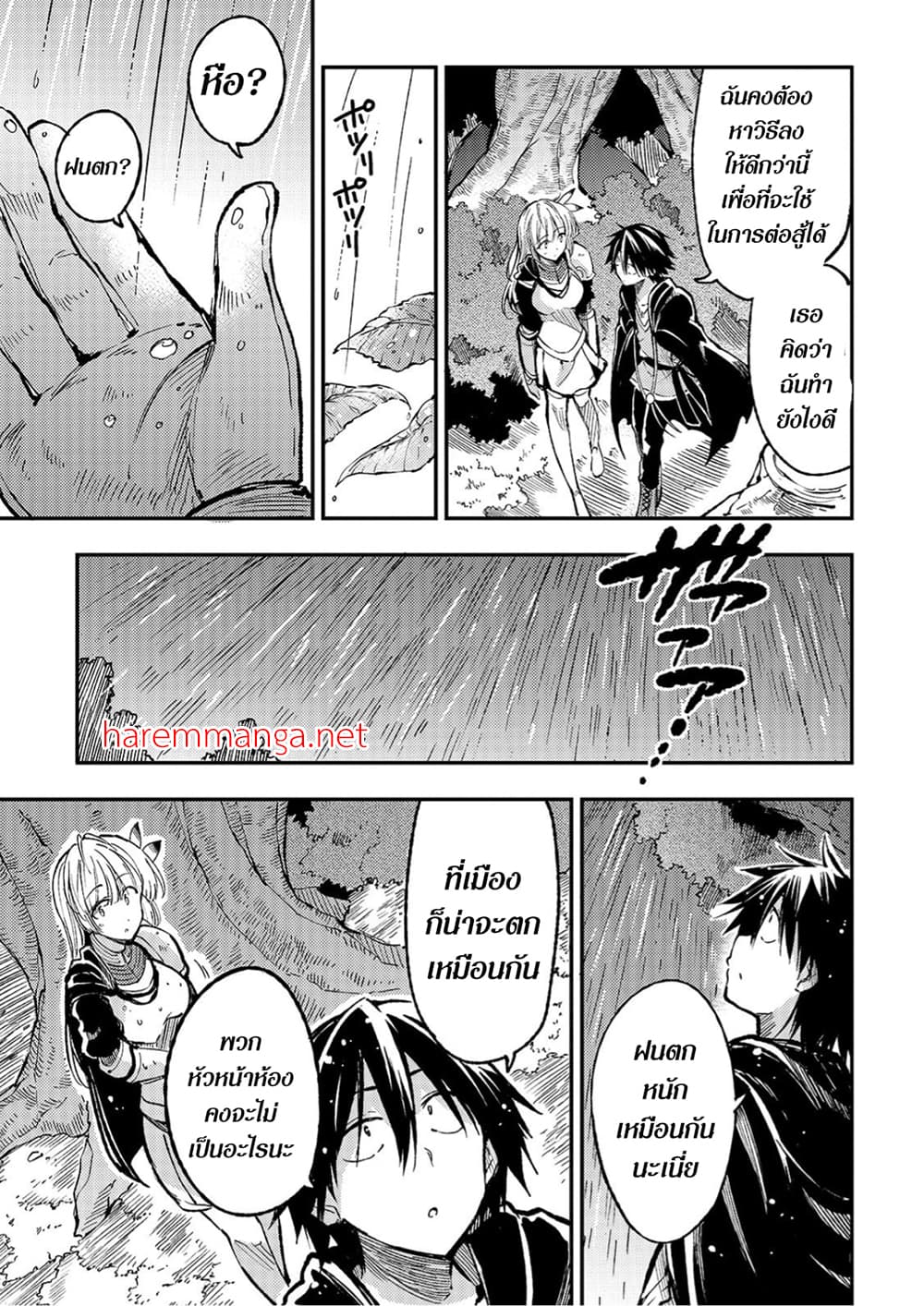 Hitoribocchi no Isekai Kouryaku การยึดโลกของนายผู้โดดเดี่ยว page 10
