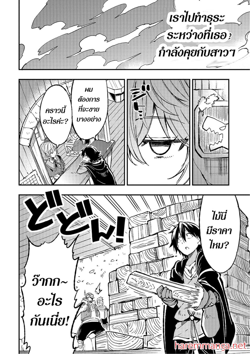 Hitoribocchi no Isekai Kouryaku การยึดโลกของนายผู้โดดเดี่ยว page 9