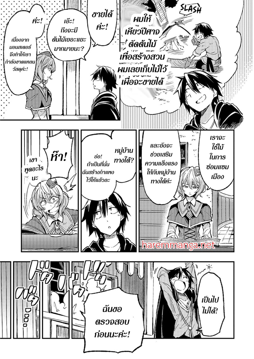 Hitoribocchi no Isekai Kouryaku การยึดโลกของนายผู้โดดเดี่ยว page 10