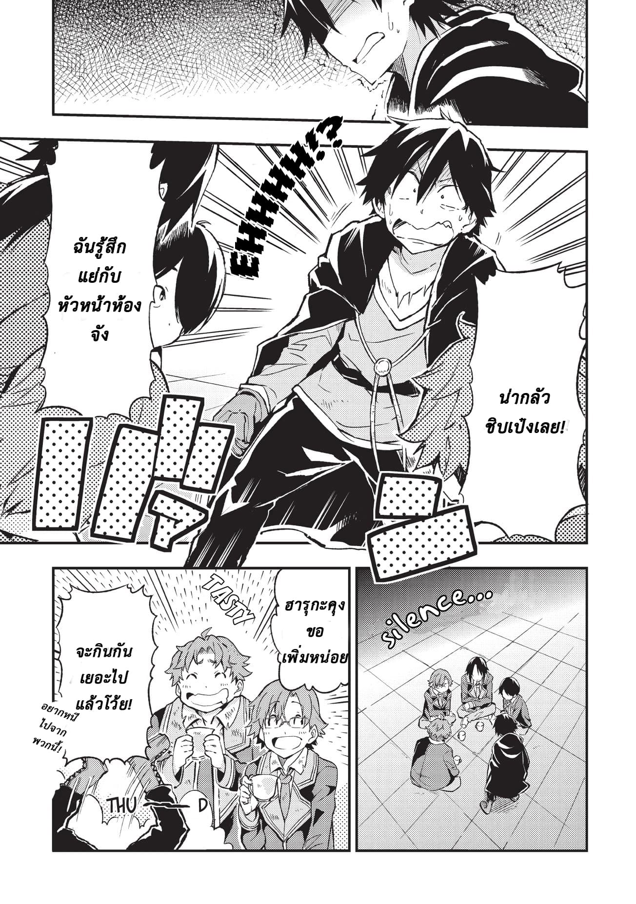 Hitoribocchi no Isekai Kouryaku การยึดโลกของนายผู้โดดเดี่ยว page 1
