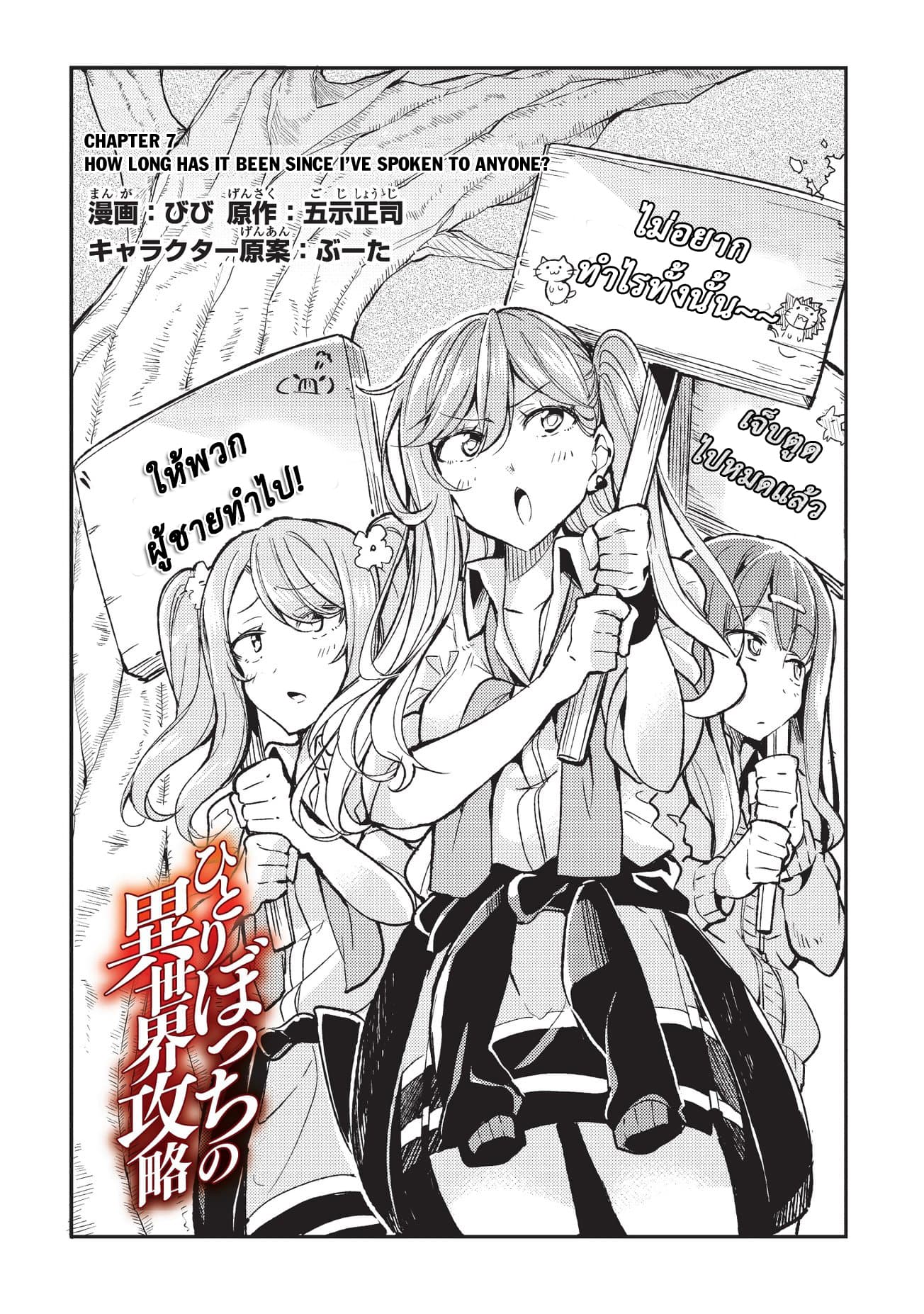 Hitoribocchi no Isekai Kouryaku การยึดโลกของนายผู้โดดเดี่ยว page 2