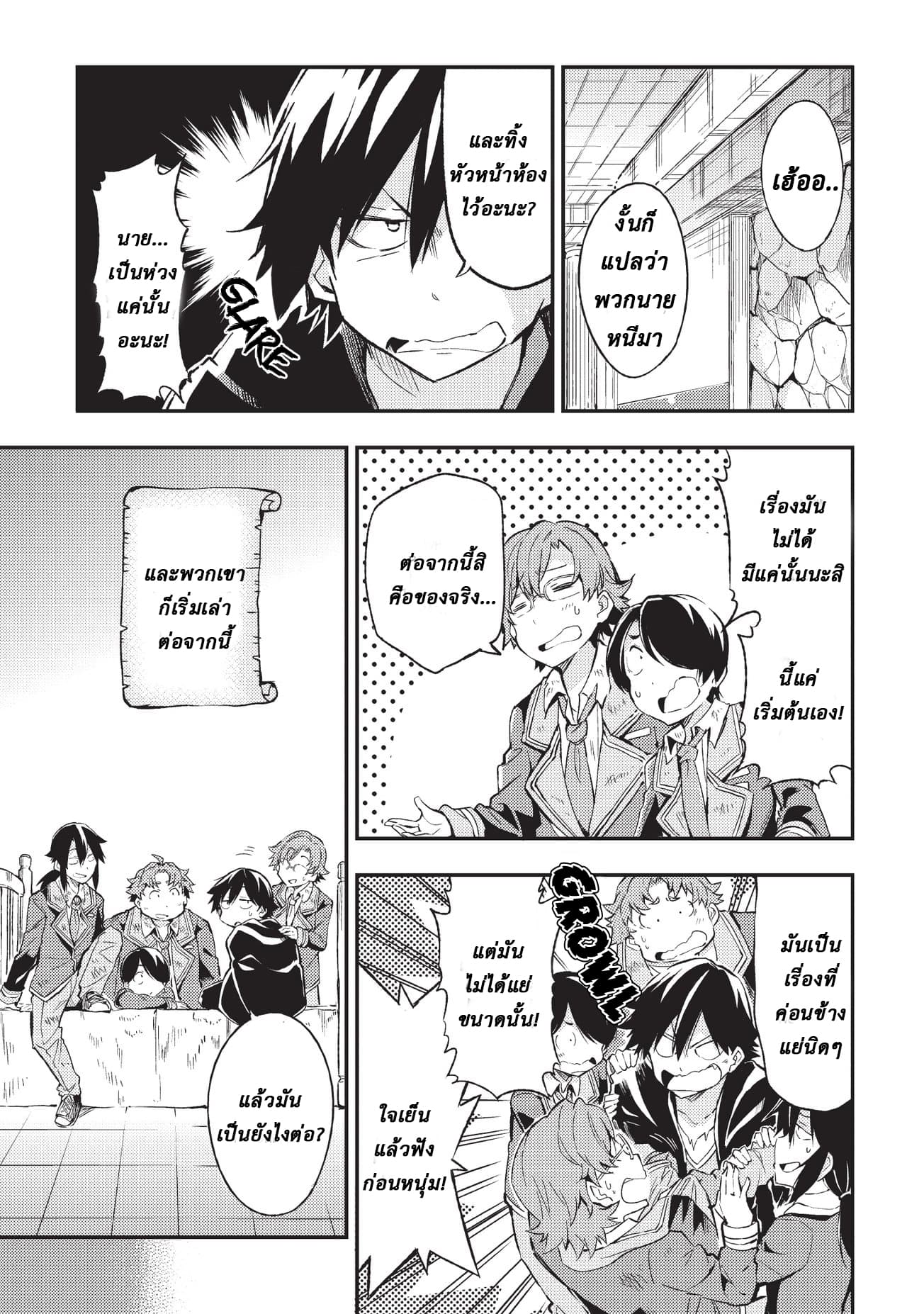 Hitoribocchi no Isekai Kouryaku การยึดโลกของนายผู้โดดเดี่ยว page 3