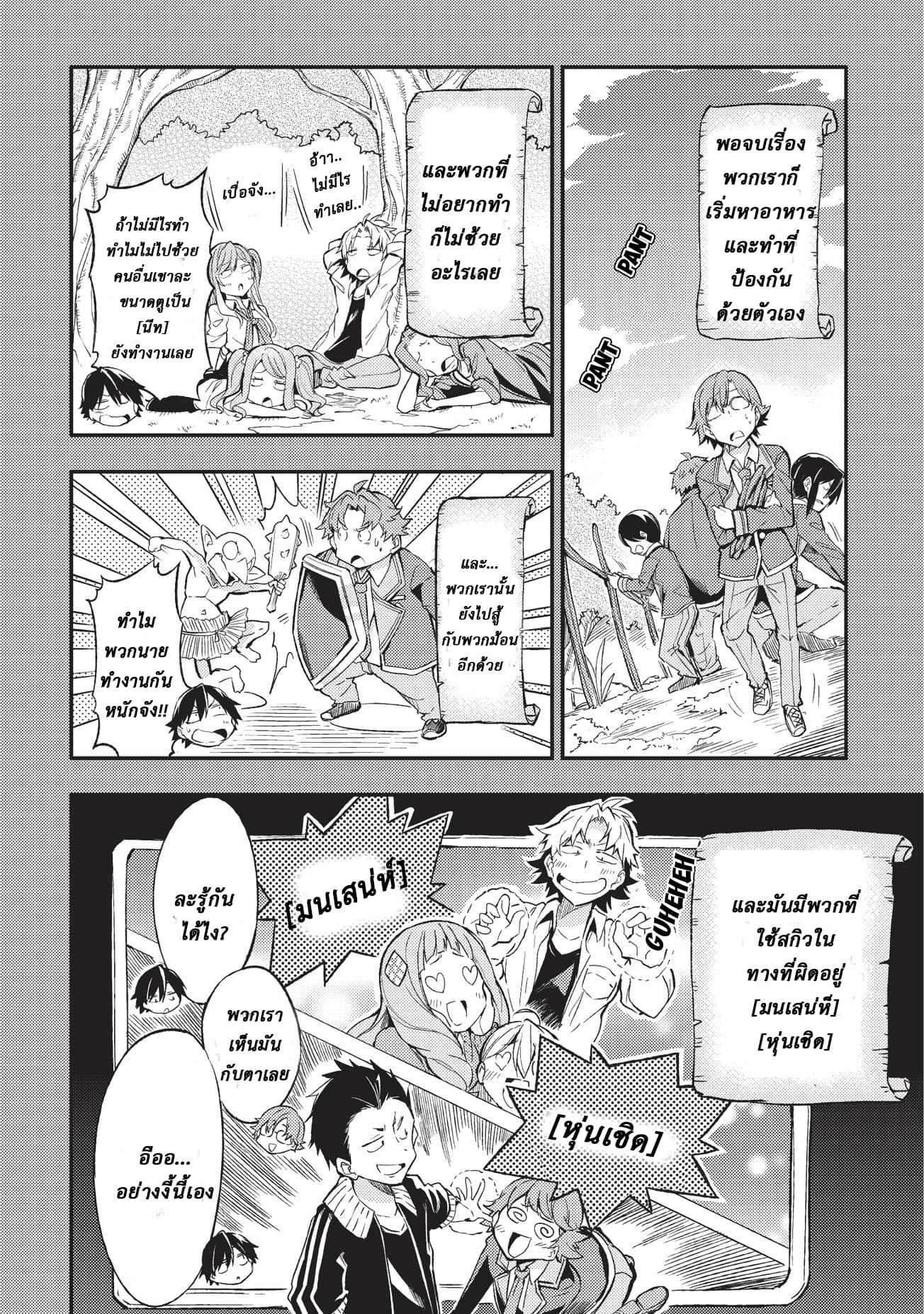 Hitoribocchi no Isekai Kouryaku การยึดโลกของนายผู้โดดเดี่ยว page 4