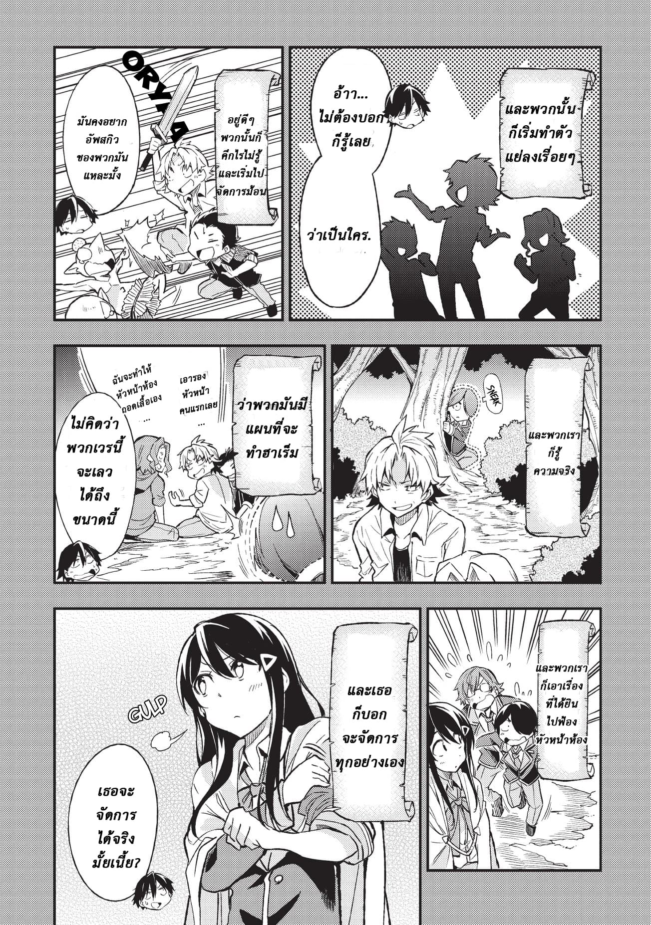 Hitoribocchi no Isekai Kouryaku การยึดโลกของนายผู้โดดเดี่ยว page 5