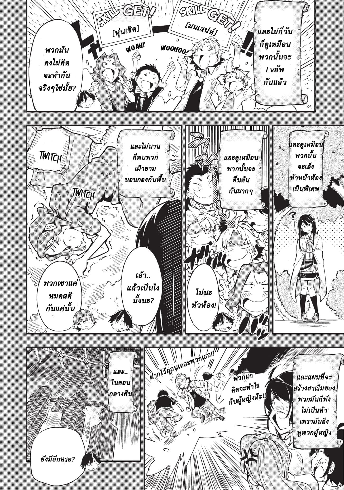 Hitoribocchi no Isekai Kouryaku การยึดโลกของนายผู้โดดเดี่ยว page 6