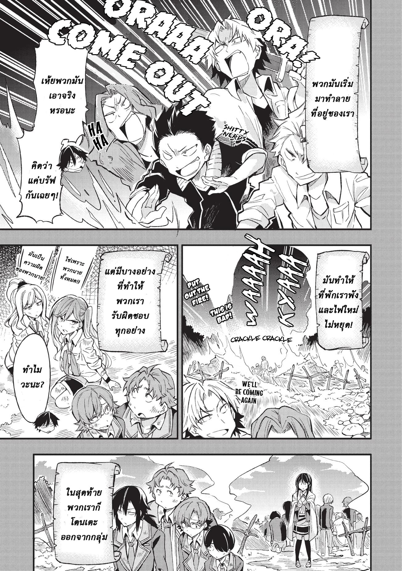 Hitoribocchi no Isekai Kouryaku การยึดโลกของนายผู้โดดเดี่ยว page 7