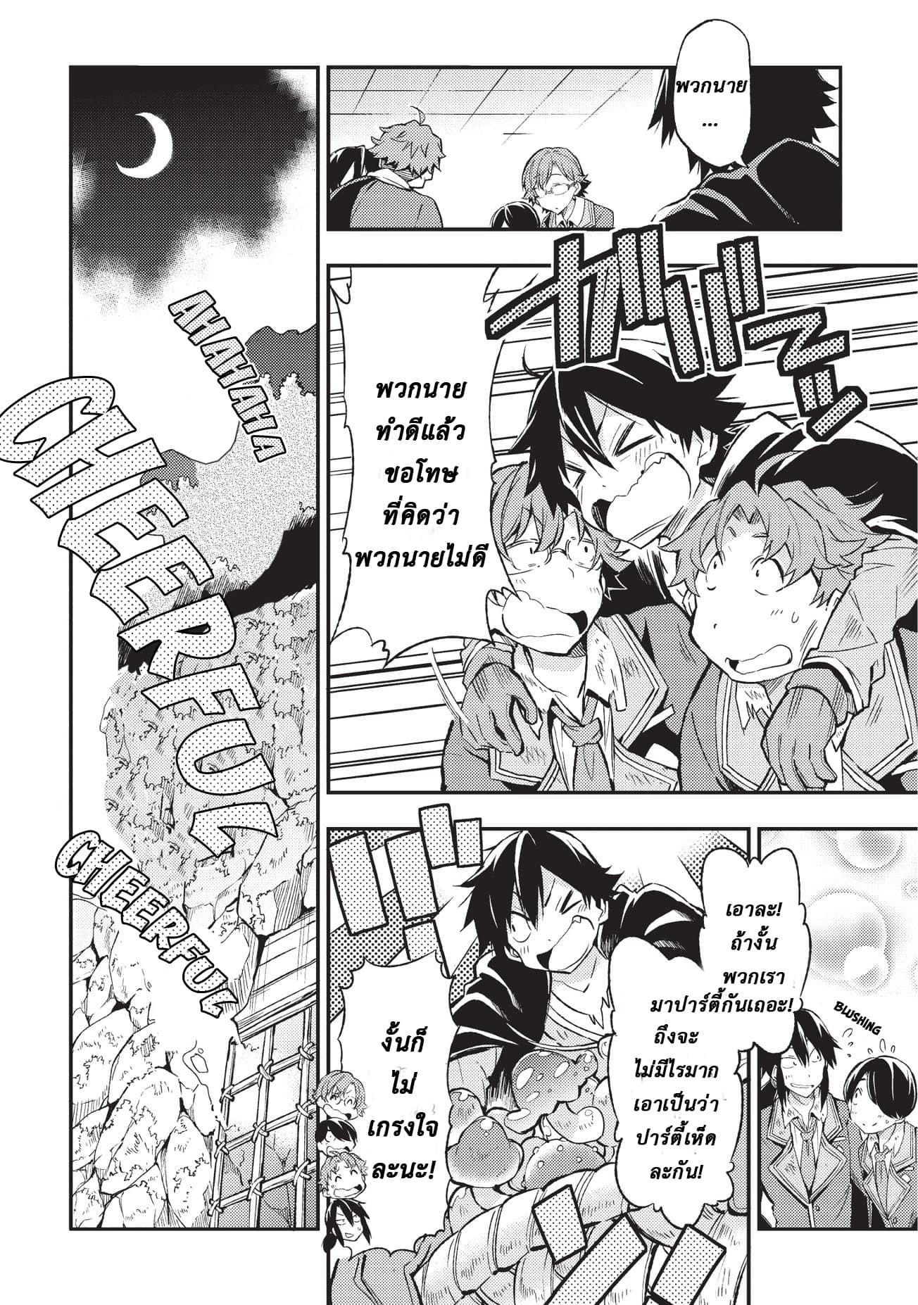 Hitoribocchi no Isekai Kouryaku การยึดโลกของนายผู้โดดเดี่ยว page 8