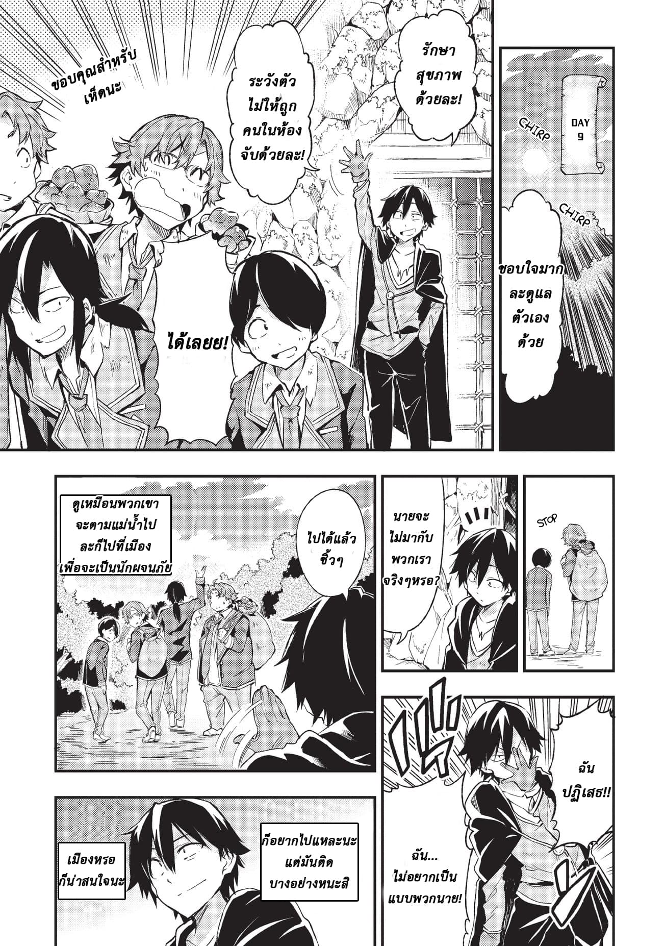 Hitoribocchi no Isekai Kouryaku การยึดโลกของนายผู้โดดเดี่ยว page 9