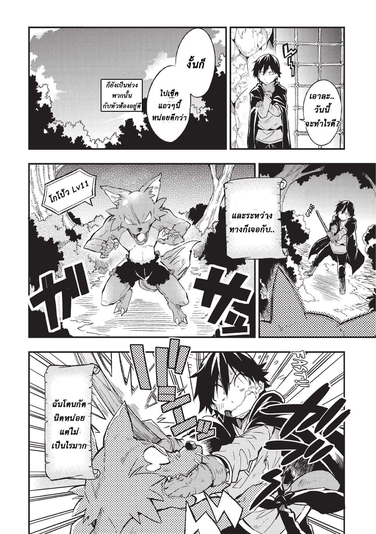 Hitoribocchi no Isekai Kouryaku การยึดโลกของนายผู้โดดเดี่ยว page 10
