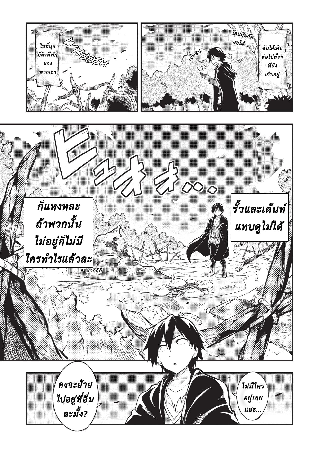 Hitoribocchi no Isekai Kouryaku การยึดโลกของนายผู้โดดเดี่ยว page 11