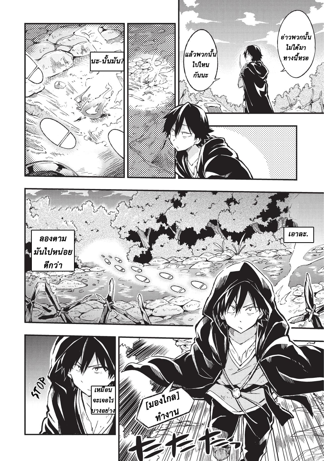 Hitoribocchi no Isekai Kouryaku การยึดโลกของนายผู้โดดเดี่ยว page 12
