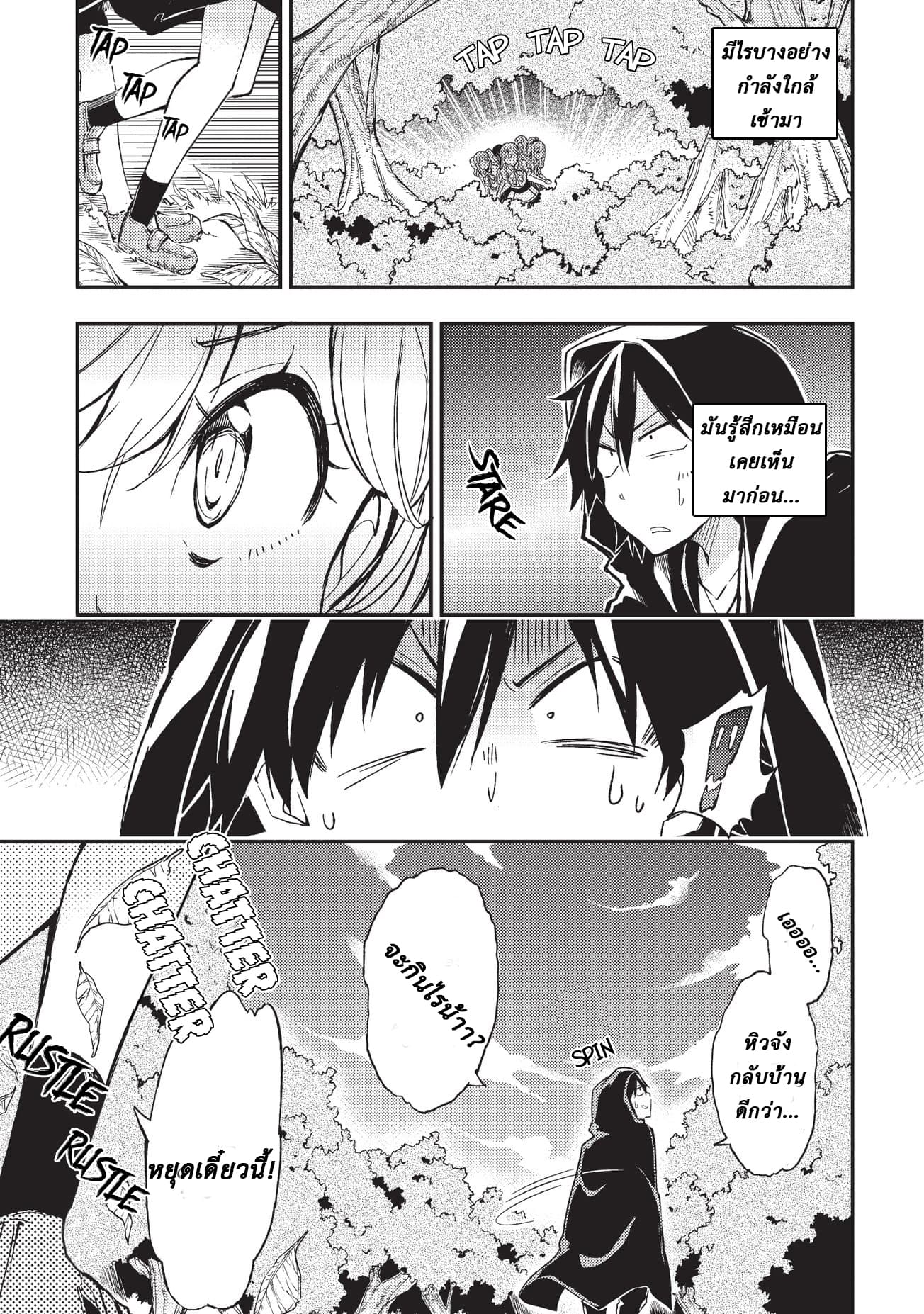 Hitoribocchi no Isekai Kouryaku การยึดโลกของนายผู้โดดเดี่ยว page 13
