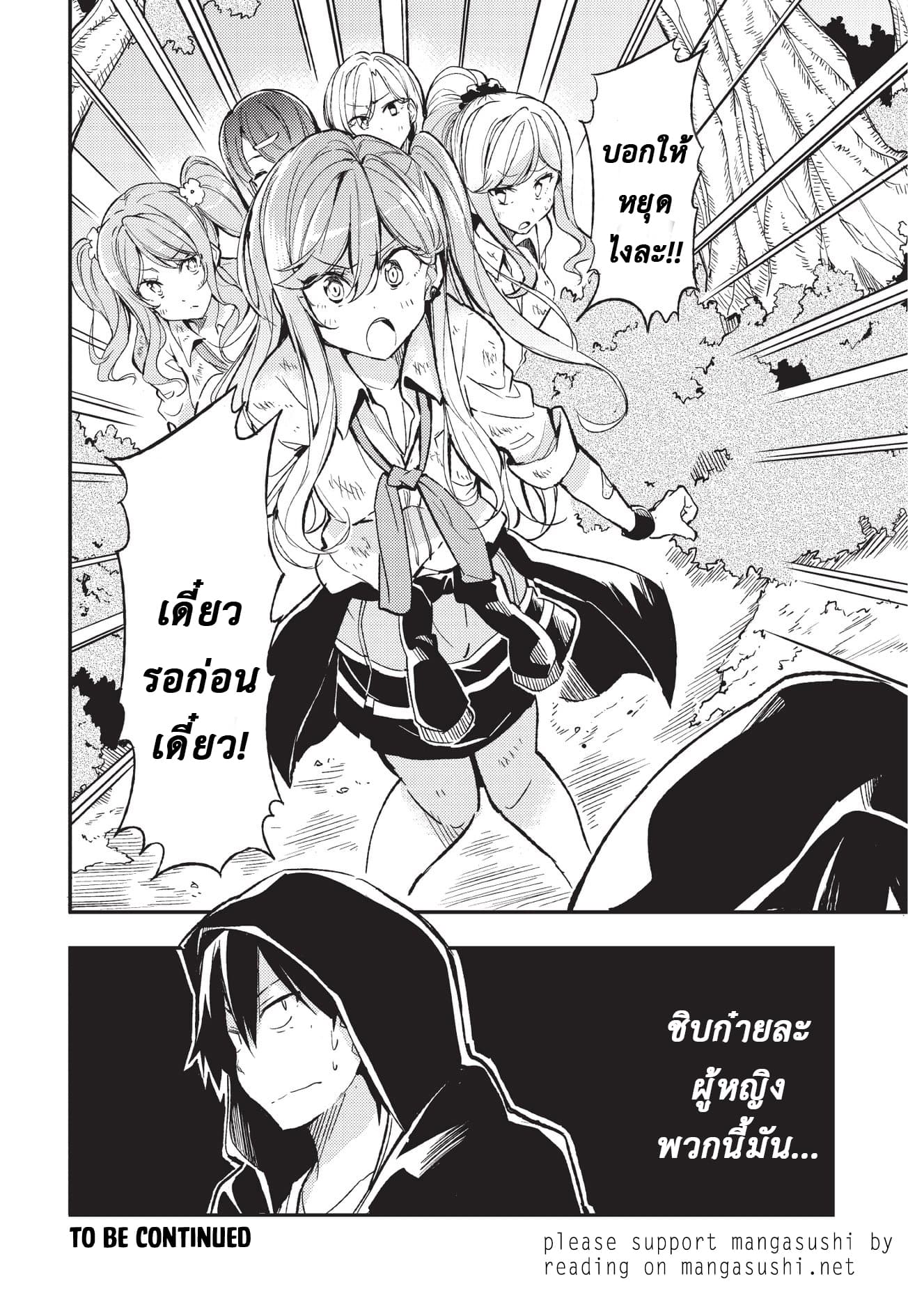Hitoribocchi no Isekai Kouryaku การยึดโลกของนายผู้โดดเดี่ยว page 14