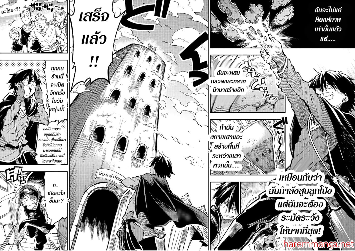 Hitoribocchi no Isekai Kouryaku การยึดโลกของนายผู้โดดเดี่ยว page 4