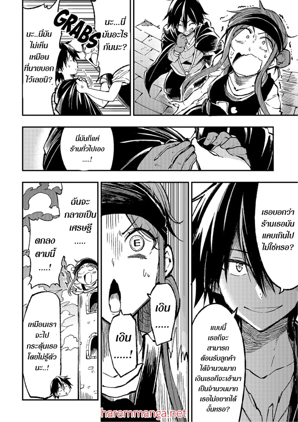Hitoribocchi no Isekai Kouryaku การยึดโลกของนายผู้โดดเดี่ยว page 5