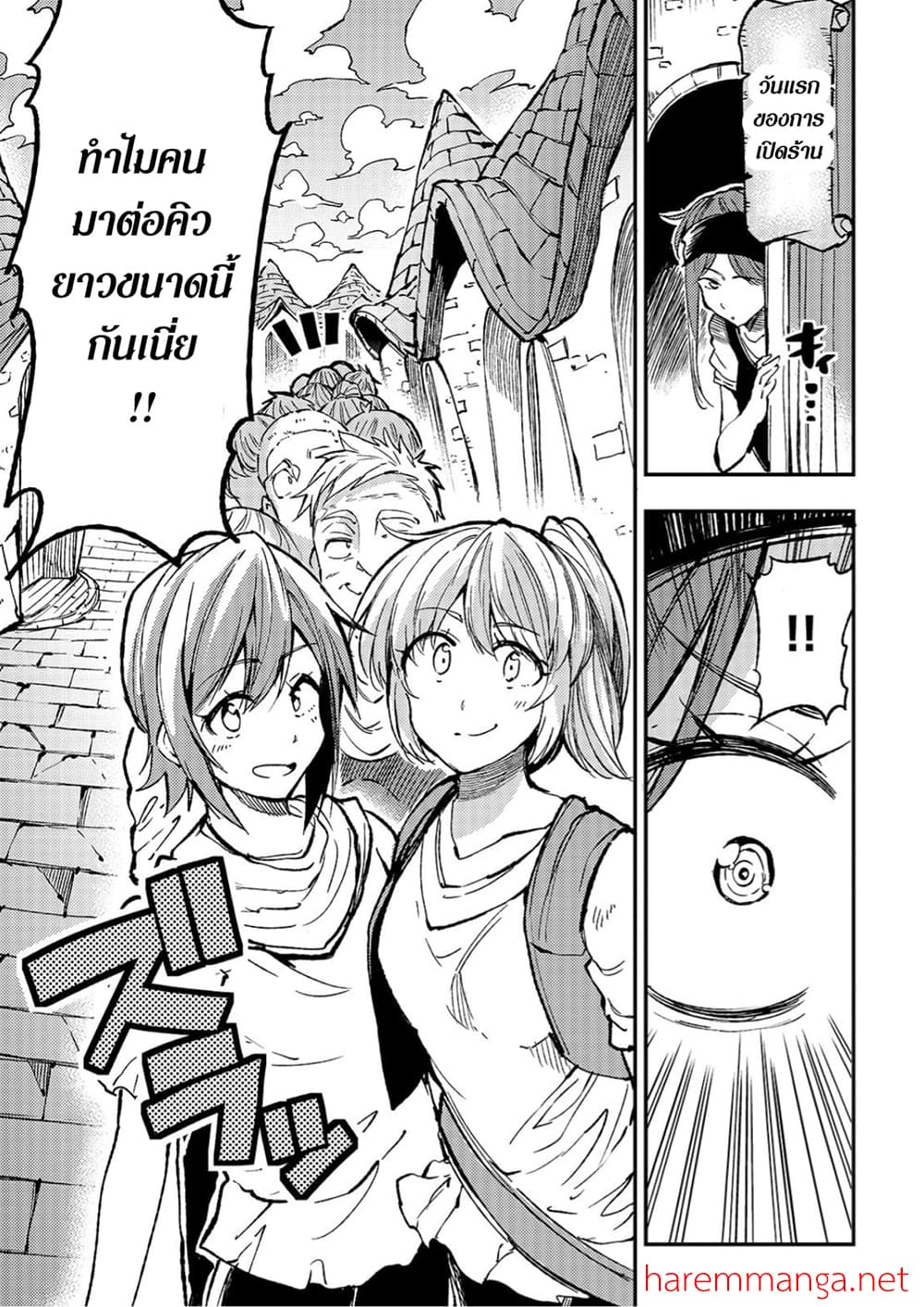 Hitoribocchi no Isekai Kouryaku การยึดโลกของนายผู้โดดเดี่ยว page 6