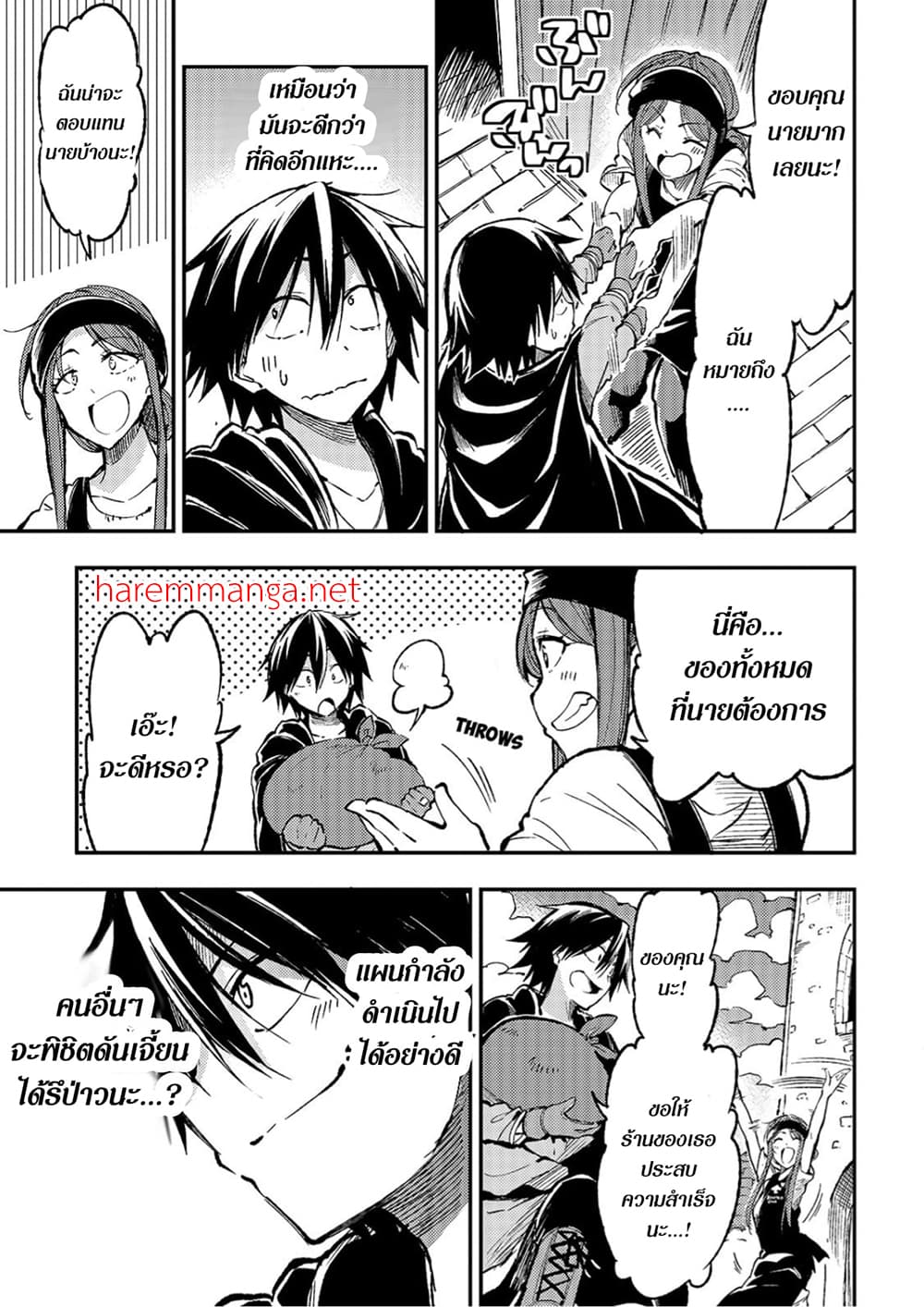Hitoribocchi no Isekai Kouryaku การยึดโลกของนายผู้โดดเดี่ยว page 8