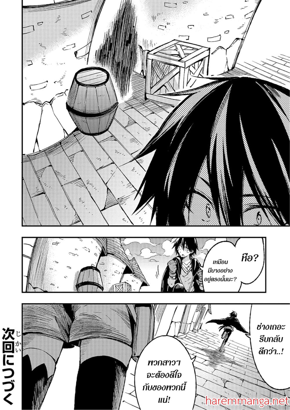 Hitoribocchi no Isekai Kouryaku การยึดโลกของนายผู้โดดเดี่ยว page 9