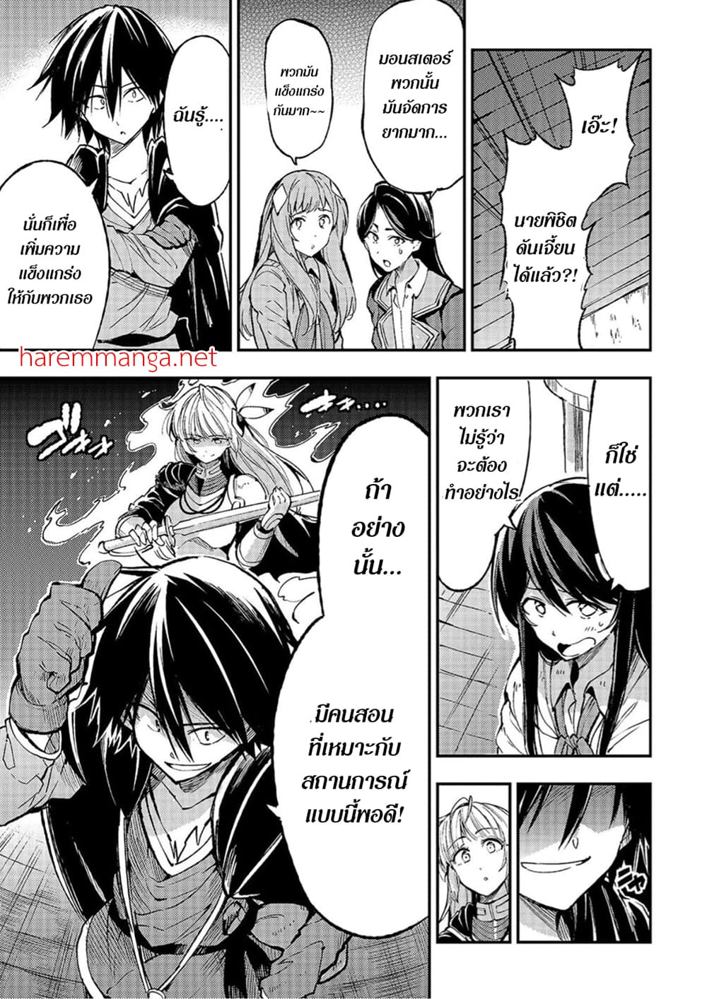 Hitoribocchi no Isekai Kouryaku การยึดโลกของนายผู้โดดเดี่ยว page 3