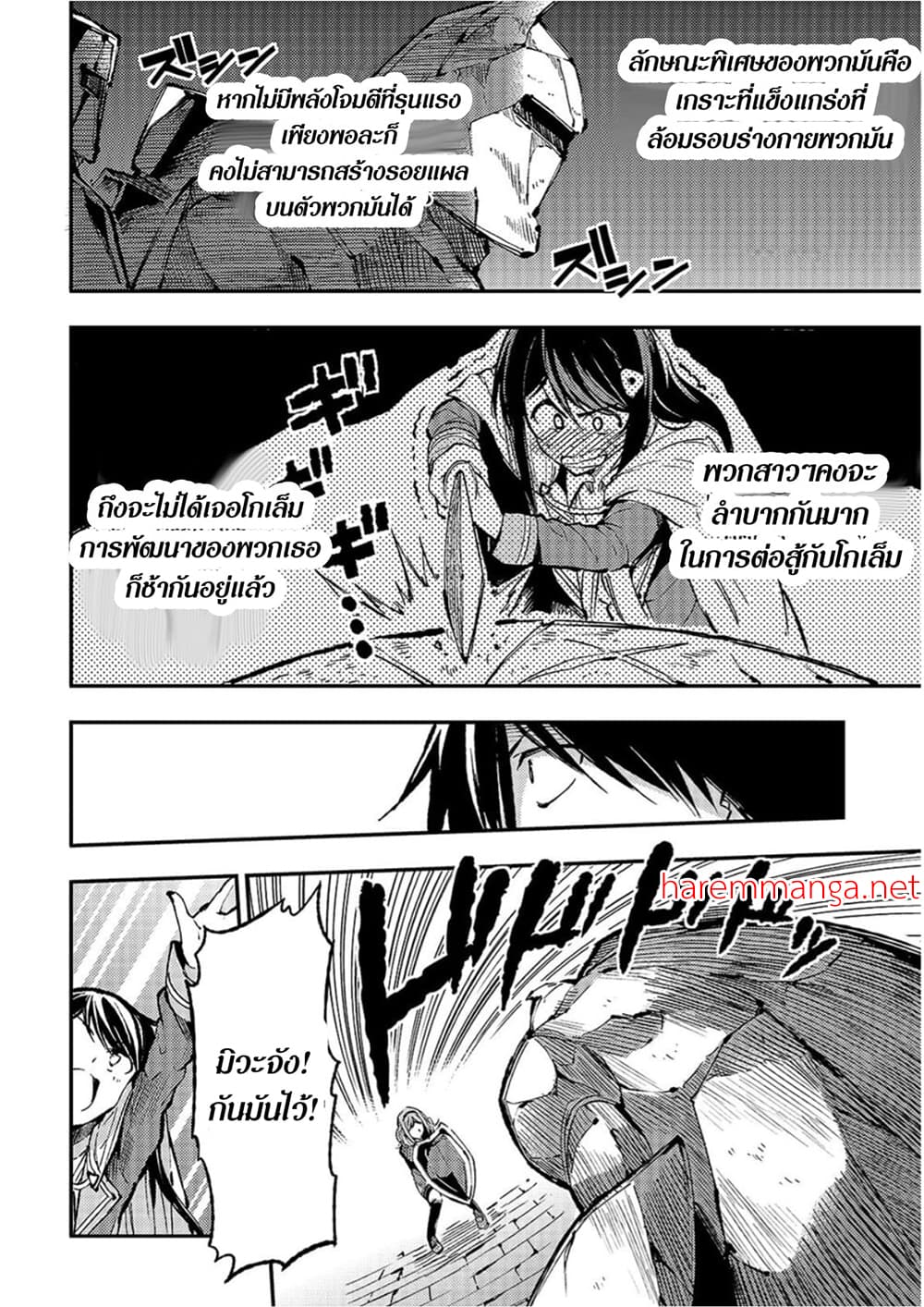 Hitoribocchi no Isekai Kouryaku การยึดโลกของนายผู้โดดเดี่ยว page 6