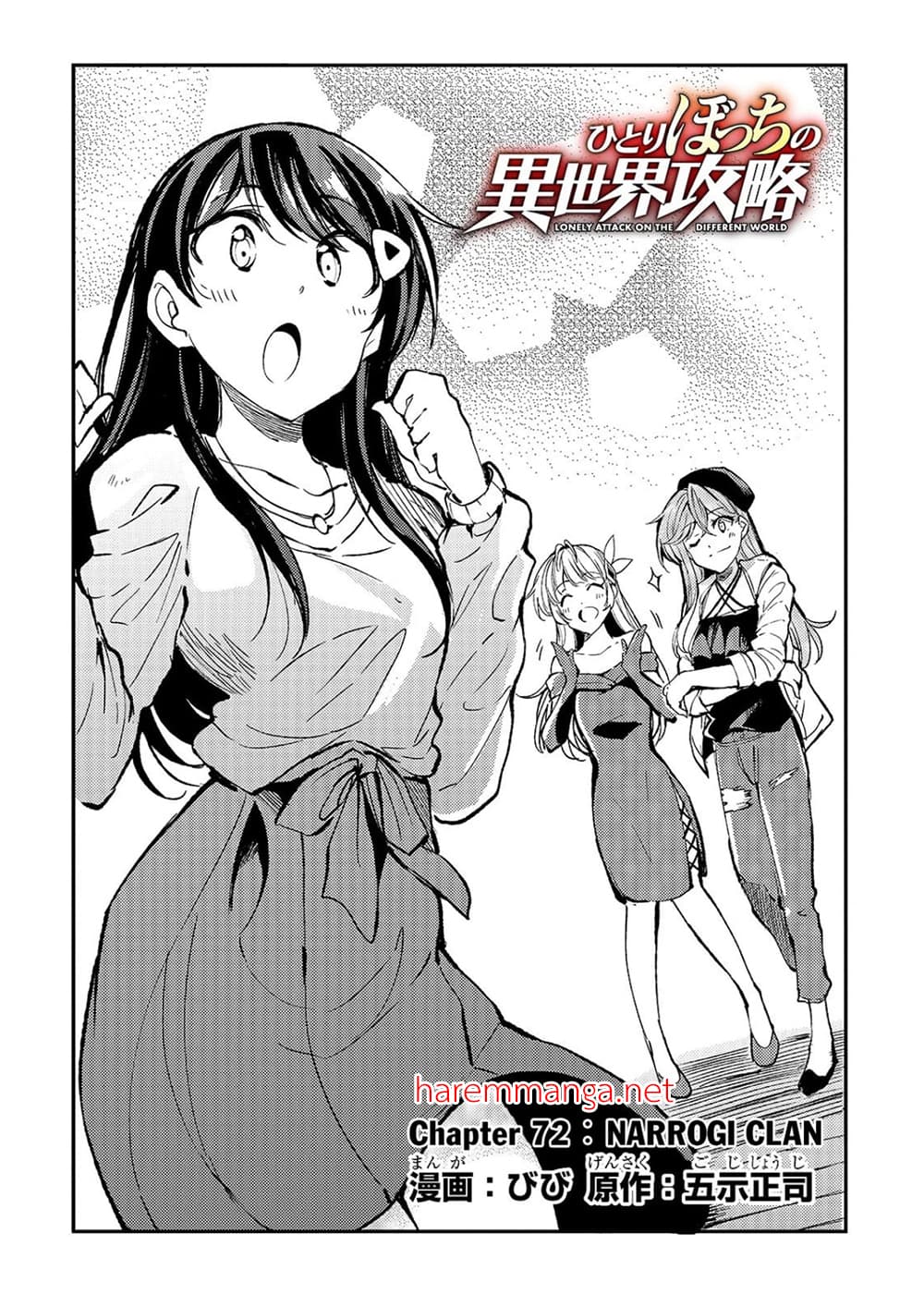 Hitoribocchi no Isekai Kouryaku การยึดโลกของนายผู้โดดเดี่ยว page 2