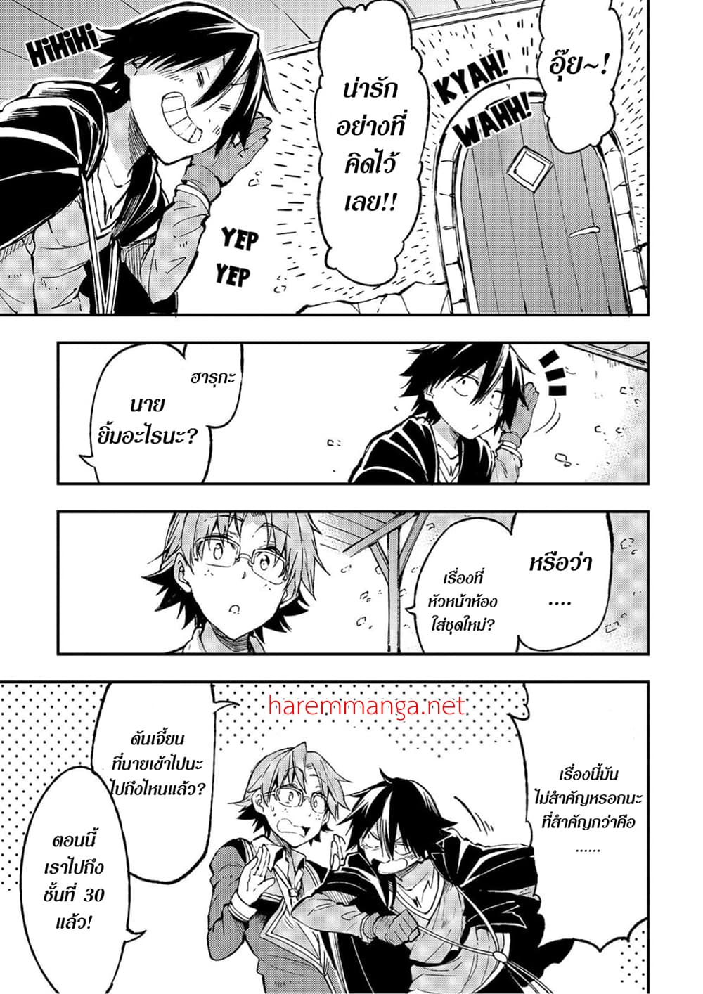 Hitoribocchi no Isekai Kouryaku การยึดโลกของนายผู้โดดเดี่ยว page 3