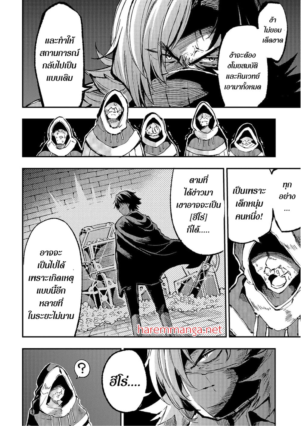 Hitoribocchi no Isekai Kouryaku การยึดโลกของนายผู้โดดเดี่ยว page 7