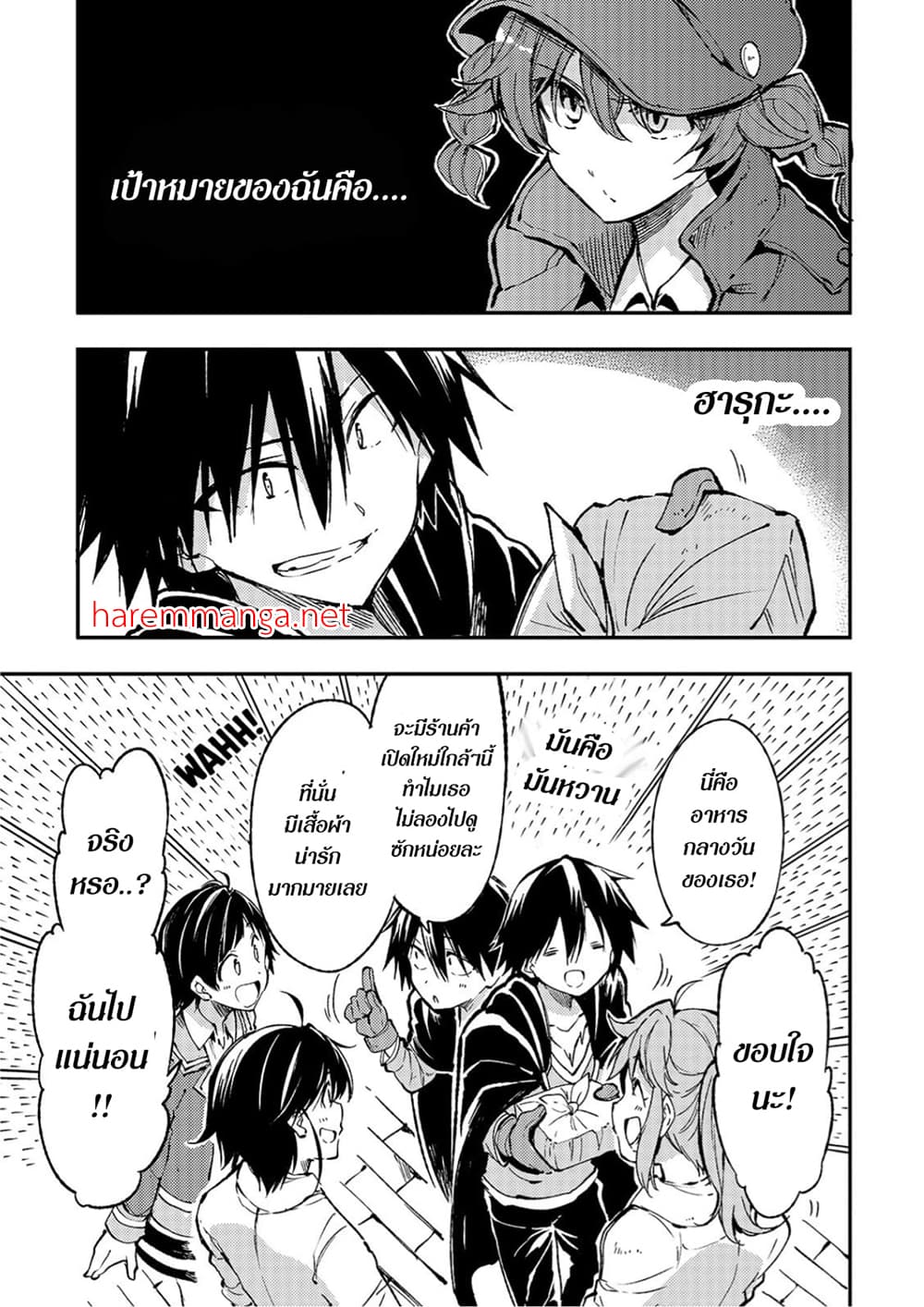 Hitoribocchi no Isekai Kouryaku การยึดโลกของนายผู้โดดเดี่ยว page 3